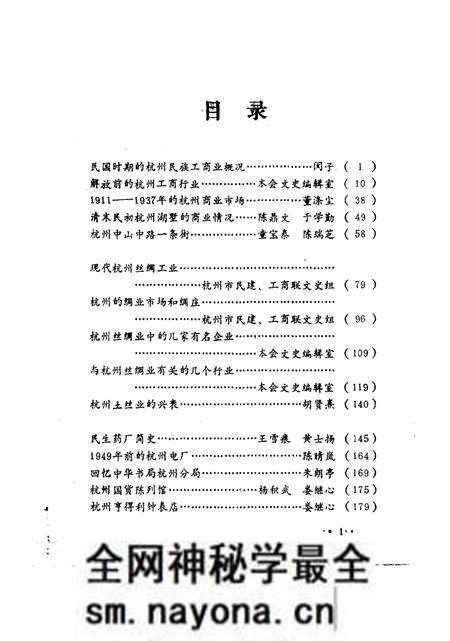 《杭州文史资料  第9辑  杭州工商史料选》.pdf电子版_浙江省志预览图3