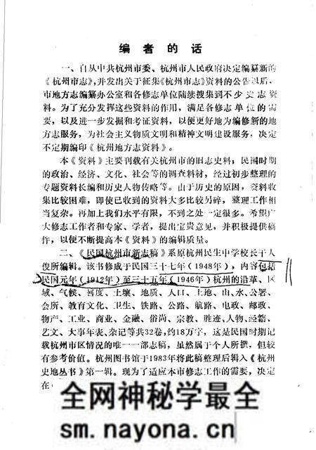 《杭州地方志资料 第1、2辑 民国杭州市新志稿专辑》.pdf电子版_浙江省志预览图2 《杭州地方志资料 第1、2辑 民国杭州市新志稿专辑》.pdf电子版_浙江省志预览图2