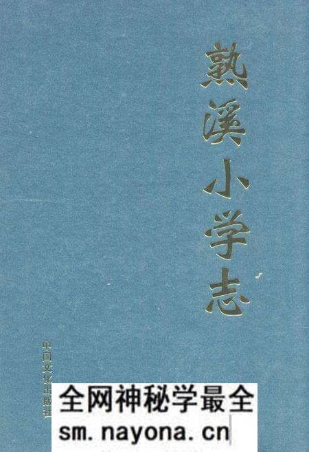 《《熟溪小学志(1909-2009)》》.pdf电子版_浙江省志预览图 《《熟溪小学志(1909-2009)》》.pdf电子版_浙江省志预览图