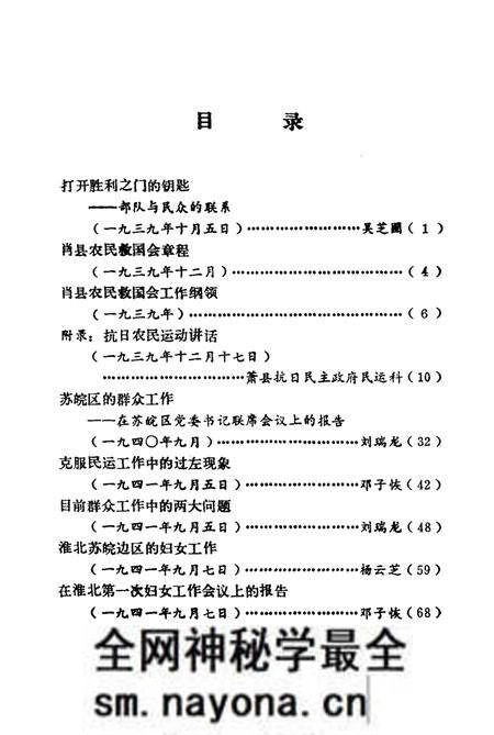 1984版淮北抗日根据地史料选辑  第3辑  第1册.pdf电子版_安徽省志预览图3