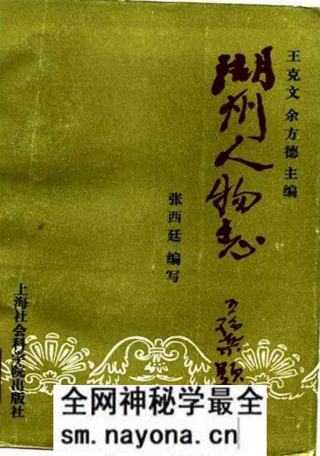 《湖州人物志》.pdf电子版_浙江省志预览图
