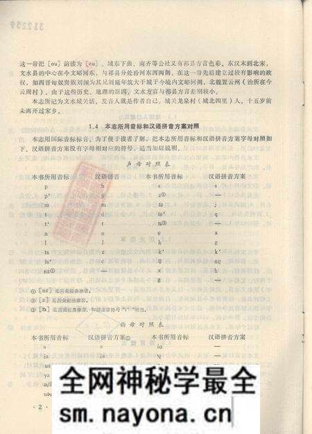1984-山西省方言志丛刊 文水方言志.pdf电子版_山西省志预览图3 1984-山西省方言志丛刊 文水方言志.pdf电子版_山西省志预览图3