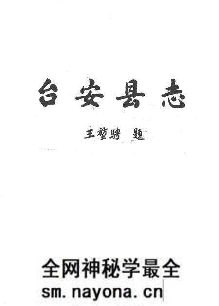 1981-台安县志.pdf电子版_辽宁省志预览图 1981-台安县志.pdf电子版_辽宁省志预览图