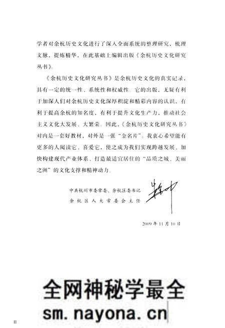 《余杭历史文化研究丛书 沈括》.pdf电子版_浙江省志预览图4 《余杭历史文化研究丛书 沈括》.pdf电子版_浙江省志预览图4