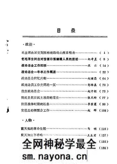 1984-山西文史资料 第31辑 1984年第1辑.pdf电子版_山西省志预览图2 1984-山西文史资料 第31辑 1984年第1辑.pdf电子版_山西省志预览图2