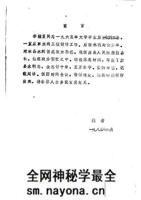 -《应县志》初稿  水利志  第11卷.pdf电子版_山西省志预览图2