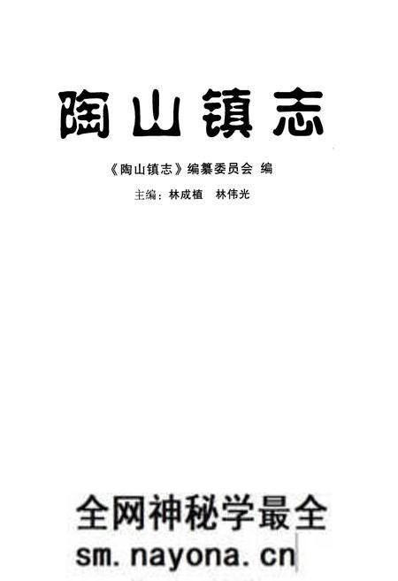 《陶山镇志》.pdf电子版_浙江省志预览图1