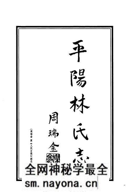 《平阳林氏志》.pdf电子版_浙江省志预览图5 《平阳林氏志》.pdf电子版_浙江省志预览图5
