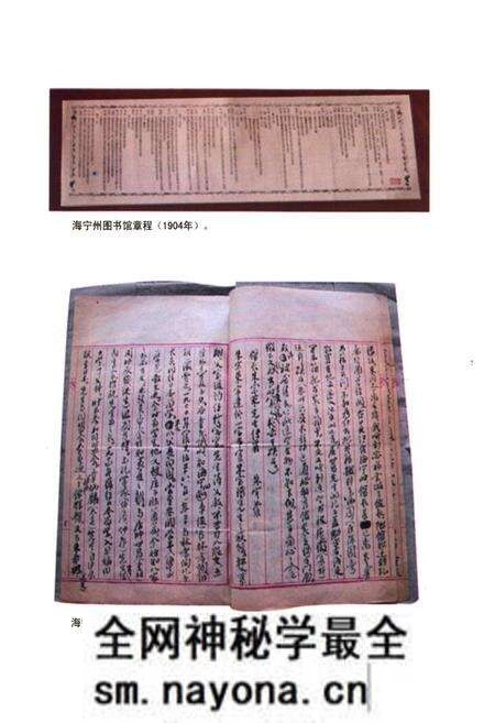 《海宁图书馆志》.pdf电子版_浙江省志预览图2 《海宁图书馆志》.pdf电子版_浙江省志预览图2