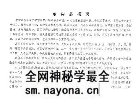 1983-辽宁省东沟县地名录.pdf电子版_辽宁省志预览图4