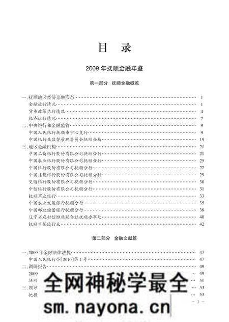 -抚顺金融年鉴 第11卷 2009-2010.pdf电子版_辽宁省志预览图5 -抚顺金融年鉴 第11卷 2009-2010.pdf电子版_辽宁省志预览图5