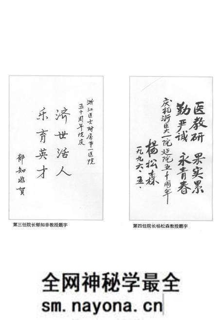 《《浙江医科大学附属第一医院院史志》》.pdf电子版_浙江省志预览图3