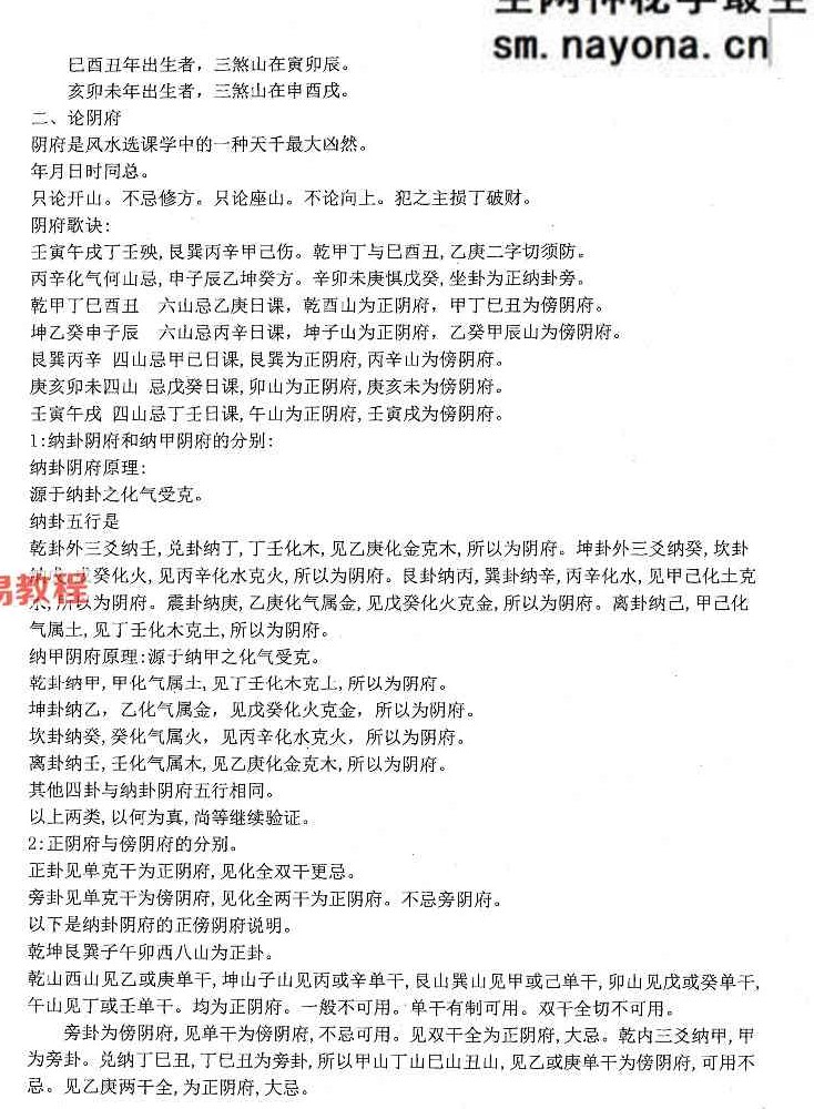蒋鸿冰《催福择日全书》 274页