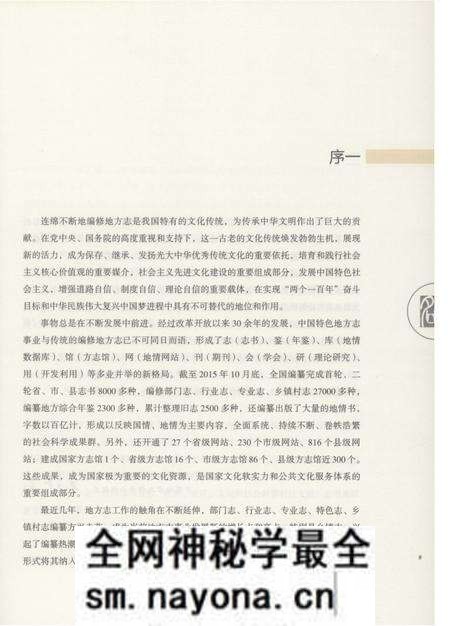 《中国名镇志丛书-乌镇志》.pdf电子版_浙江省志预览图3 《中国名镇志丛书-乌镇志》.pdf电子版_浙江省志预览图3