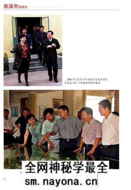 《慈溪市民政志》.pdf电子版_浙江省志预览图5 《慈溪市民政志》.pdf电子版_浙江省志预览图5
