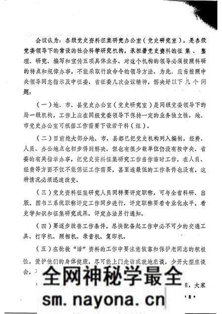 -汾阳党史通讯 1984年 第1期 总第6期.pdf电子版_山西省志预览图5 -汾阳党史通讯 1984年 第1期 总第6期.pdf电子版_山西省志预览图5