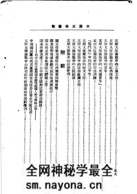 1948-太原大保卫战 第1辑.pdf电子版_山西省志预览图4 1948-太原大保卫战 第1辑.pdf电子版_山西省志预览图4