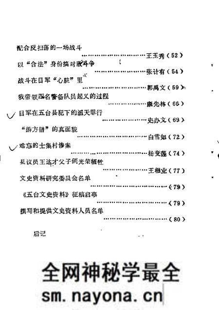 1985-五台文史资料 第1辑.pdf电子版_山西省志预览图2 1985-五台文史资料 第1辑.pdf电子版_山西省志预览图2