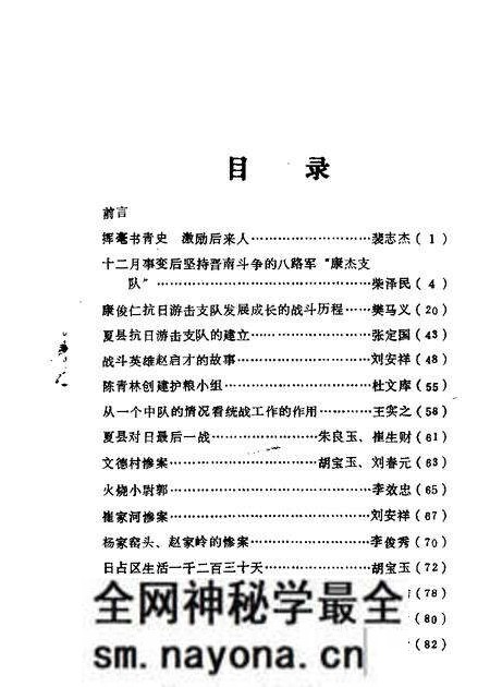 1985-夏县文史资料 第1辑.pdf电子版_山西省志预览图1 1985-夏县文史资料 第1辑.pdf电子版_山西省志预览图1