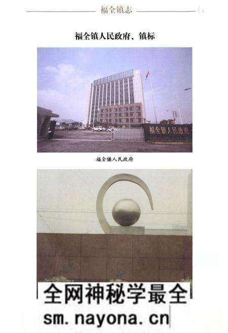《福全镇志》.pdf电子版_浙江省志预览图4 《福全镇志》.pdf电子版_浙江省志预览图4