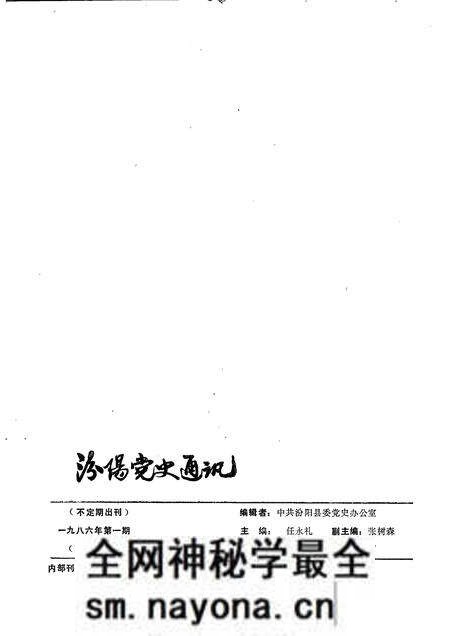 -汾阳党史通讯 1986年 第1期 总第11期.pdf电子版_山西省志预览图1 -汾阳党史通讯 1986年 第1期 总第11期.pdf电子版_山西省志预览图1