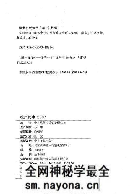 《杭州纪事 2007》.pdf电子版_浙江省志预览图2