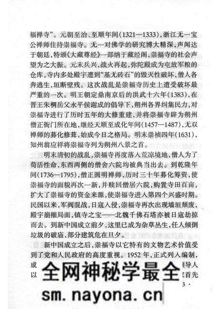 -山西历史文化丛书 崇福寺.pdf电子版_山西省志预览图5 -山西历史文化丛书 崇福寺.pdf电子版_山西省志预览图5