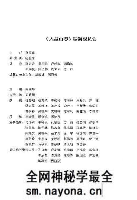 《大盘山志》.pdf电子版_浙江省志预览图3