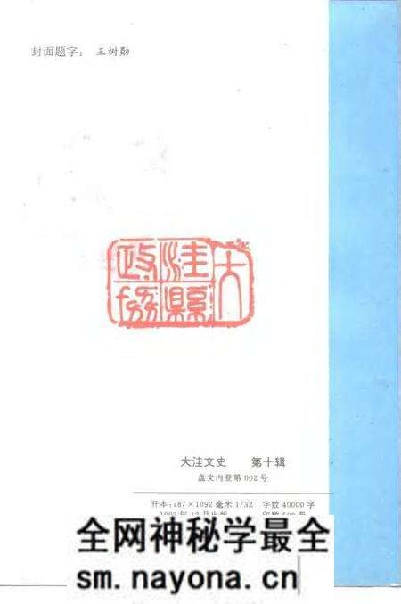 -大洼文史 第10辑.pdf电子版_辽宁省志预览图2 -大洼文史 第10辑.pdf电子版_辽宁省志预览图2
