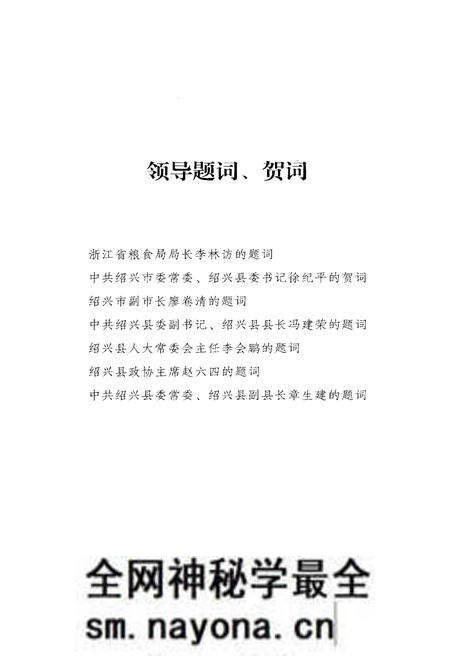 《绍兴粮食文学》.pdf电子版_浙江省志预览图4