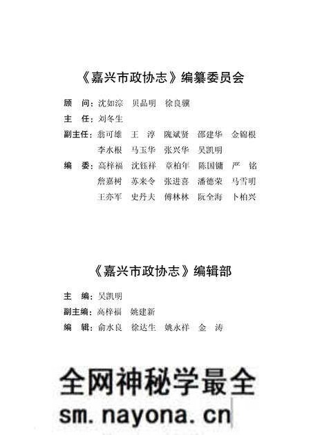 《嘉兴政协志上》.pdf电子版_浙江省志预览图3 《嘉兴政协志上》.pdf电子版_浙江省志预览图3