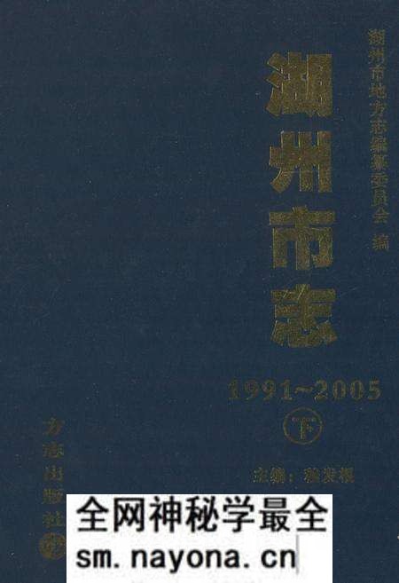 《湖州市志(1991-2005)下》.pdf电子版_浙江省志预览图 《湖州市志(1991-2005)下》.pdf电子版_浙江省志预览图