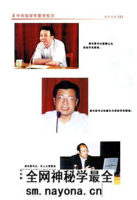 《中共临安市委党校志(1952.2-2005.12)》.pdf电子版_浙江省志预览图5 《中共临安市委党校志(1952.2-2005.12)》.pdf电子版_浙江省志预览图5