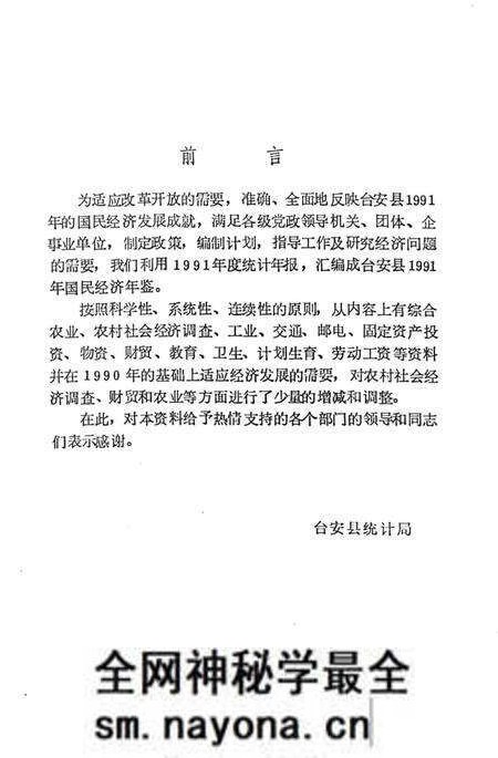 -台安县统计年鉴 1991.pdf电子版_辽宁省志预览图3 -台安县统计年鉴 1991.pdf电子版_辽宁省志预览图3