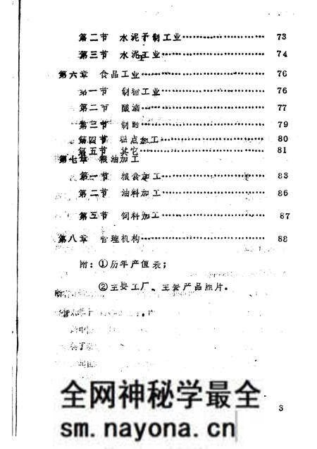 -《应县志》初稿 工业编 第13卷.pdf电子版_山西省志预览图4 -《应县志》初稿 工业编 第13卷.pdf电子版_山西省志预览图4
