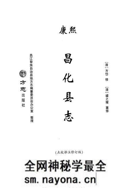 《康熙《昌化县志》点校译注修订版》.pdf电子版_浙江省志预览图1 《康熙《昌化县志》点校译注修订版》.pdf电子版_浙江省志预览图1