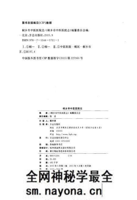 《桐乡市中医医院志》.pdf电子版_浙江省志预览图3 《桐乡市中医医院志》.pdf电子版_浙江省志预览图3