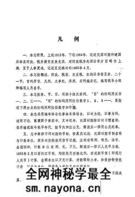 《《建德县财税志》》.pdf电子版_浙江省志预览图3 《《建德县财税志》》.pdf电子版_浙江省志预览图3
