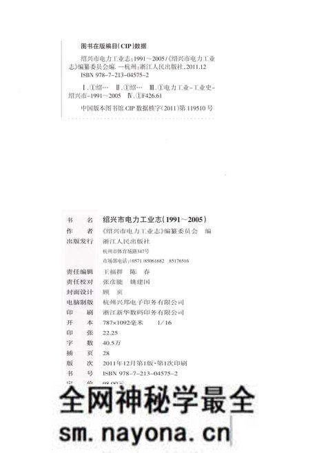 《绍兴市电力工业志 1991-2005》.pdf电子版_浙江省志预览图3 《绍兴市电力工业志 1991-2005》.pdf电子版_浙江省志预览图3