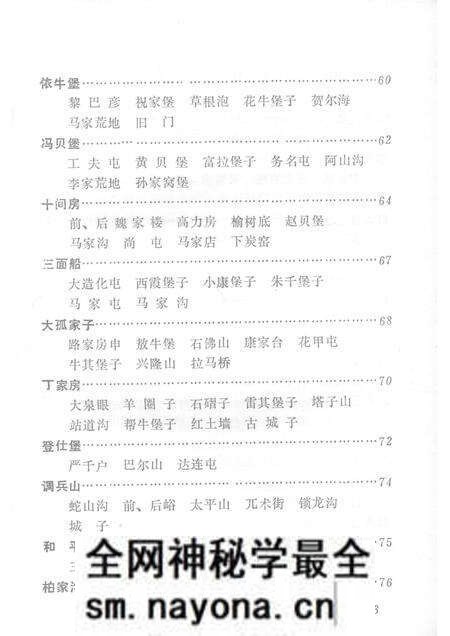 1981-法库史迹资料.pdf电子版_辽宁省志预览图5 1981-法库史迹资料.pdf电子版_辽宁省志预览图5