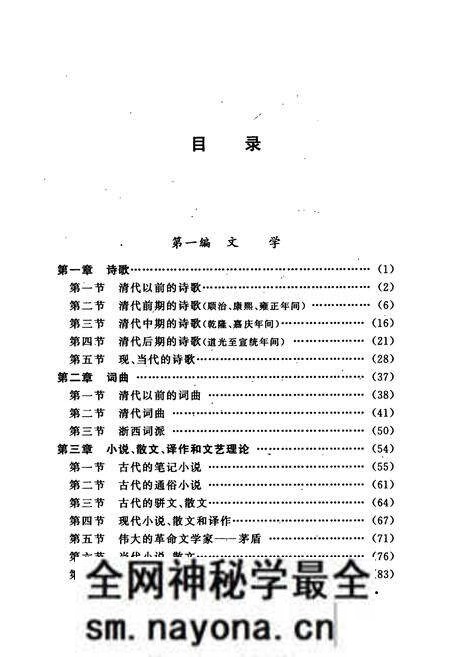《嘉兴市文学艺术志》.pdf电子版_浙江省志预览图4 《嘉兴市文学艺术志》.pdf电子版_浙江省志预览图4