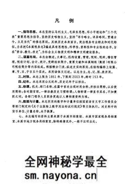 -本溪税务志.pdf电子版_辽宁省志预览图5 -本溪税务志.pdf电子版_辽宁省志预览图5