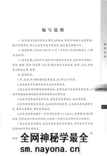 《杭州历史大事记1949-2008》.pdf电子版_浙江省志预览图4