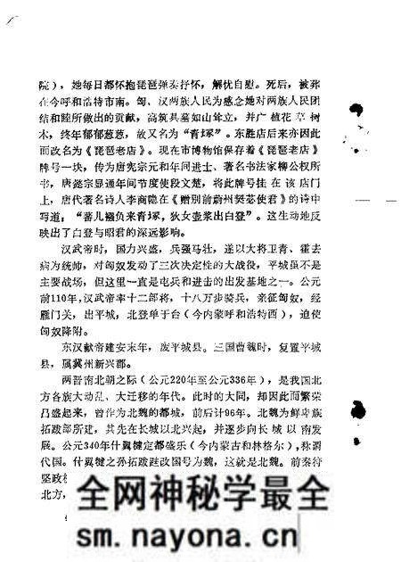 1985-大同文史资料 第11辑.pdf电子版_山西省志预览图5 1985-大同文史资料 第11辑.pdf电子版_山西省志预览图5