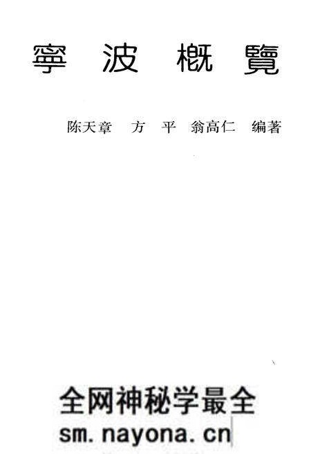 《宁波概览》.pdf电子版_浙江省志预览图1