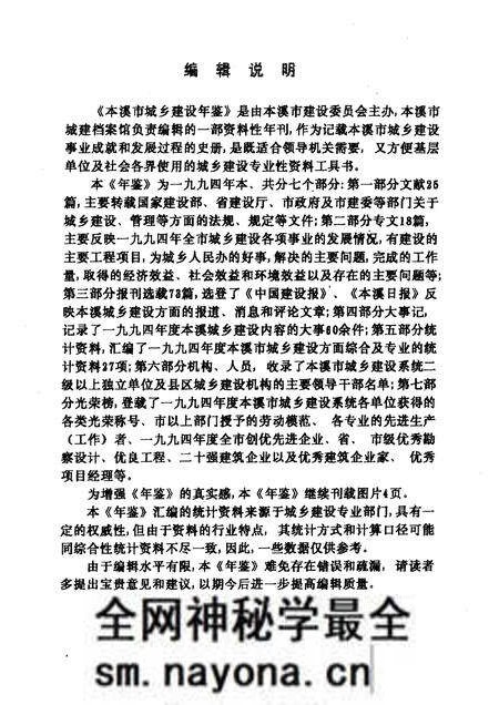 -本溪市城乡建设年鉴 1994.pdf电子版_辽宁省志预览图5 -本溪市城乡建设年鉴 1994.pdf电子版_辽宁省志预览图5