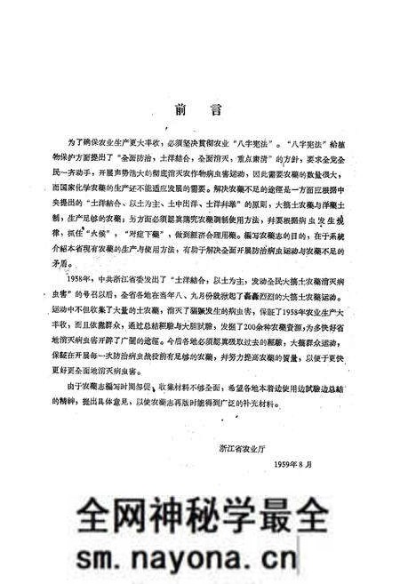《浙江农药志》.pdf电子版_浙江省志预览图2 《浙江农药志》.pdf电子版_浙江省志预览图2