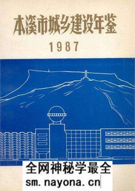 -本溪市城乡建设年鉴 1987.pdf电子版_辽宁省志预览图 -本溪市城乡建设年鉴 1987.pdf电子版_辽宁省志预览图