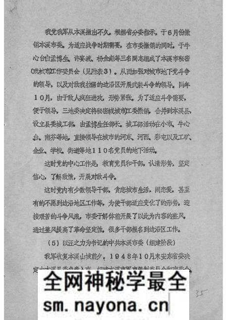 1984-中国共产党本溪地区组织沿革概况 初稿 1945.10-1949.9.pdf电子版_辽宁省志预览图4 1984-中国共产党本溪地区组织沿革概况 初稿 1945.10-1949.9.pdf电子版_辽宁省志预览图4