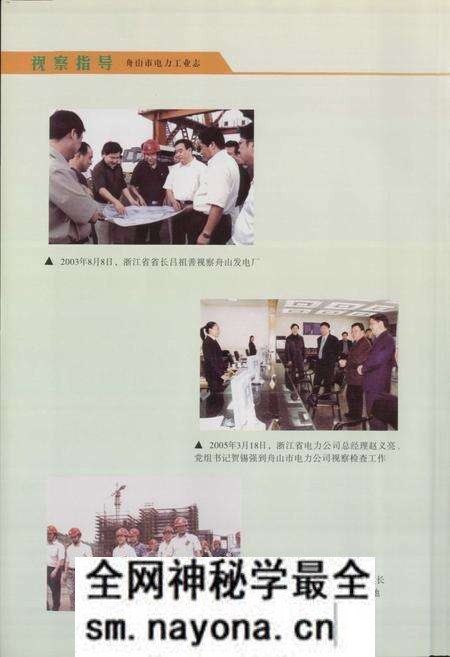 《舟山市电力工业志(1920-2005)》.pdf电子版_浙江省志预览图4 《舟山市电力工业志(1920-2005)》.pdf电子版_浙江省志预览图4